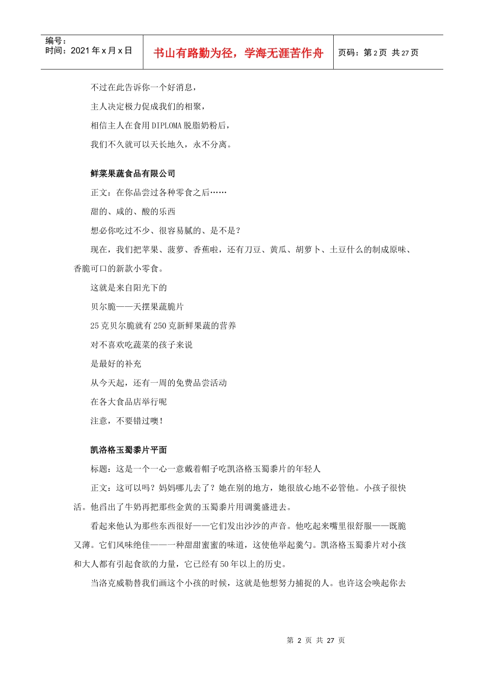 广告文案标题例子汇总_第2页