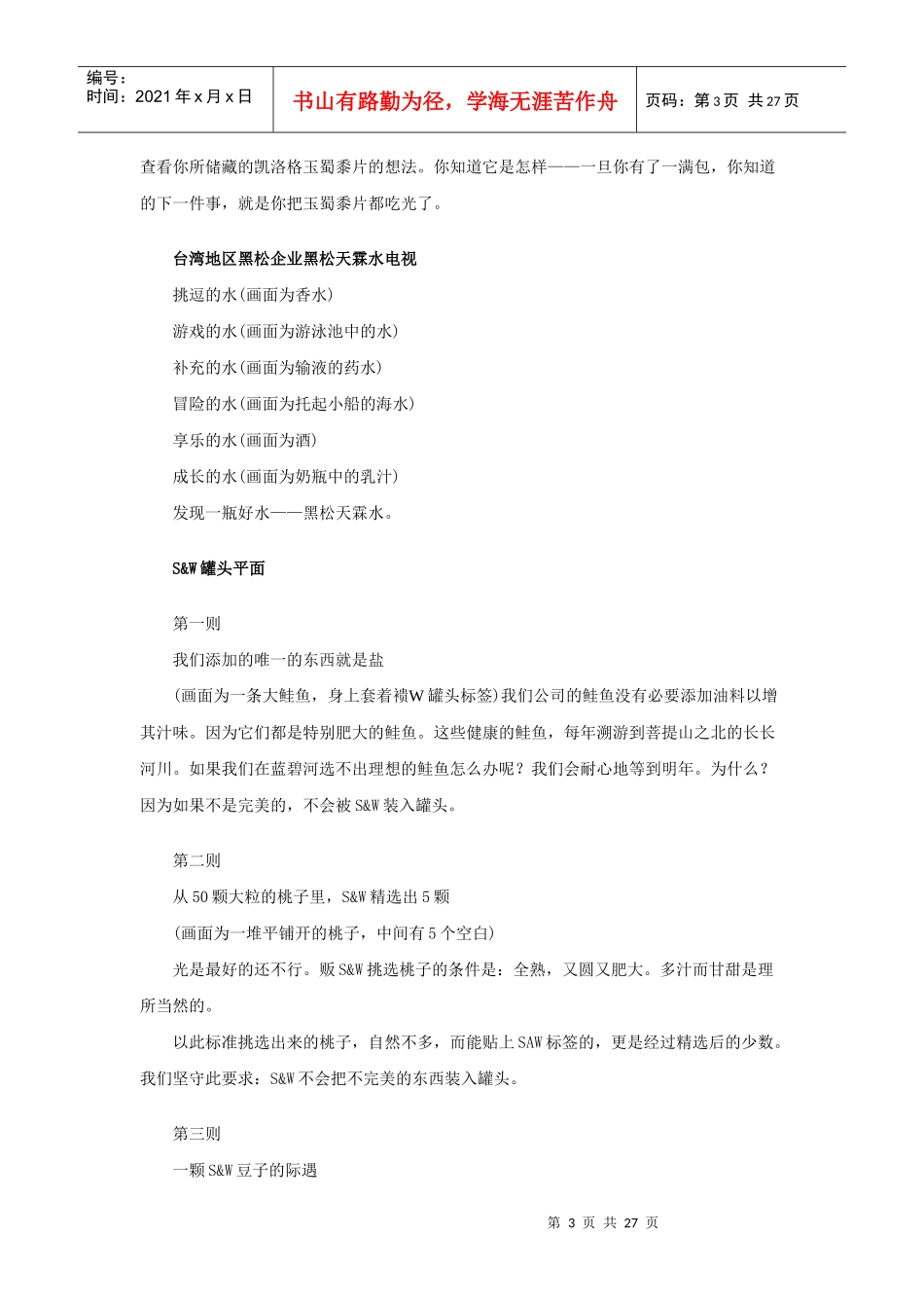 广告文案标题例子汇总_第3页