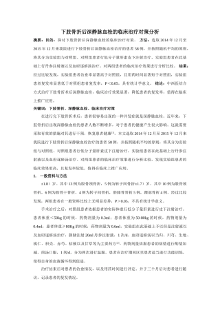 下肢骨折后深静脉血栓的临床治疗对策分析 
