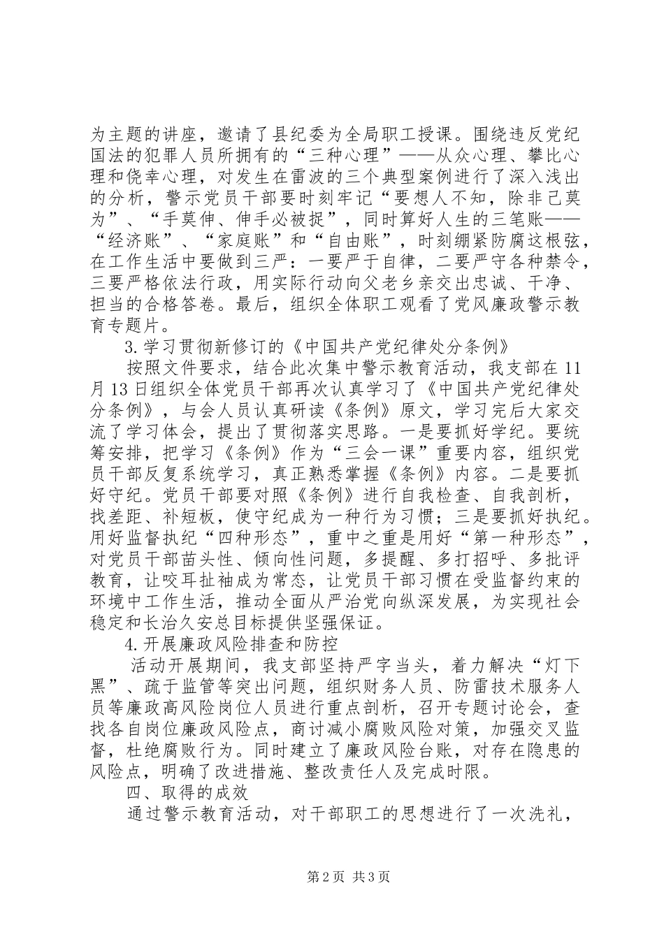 开展集中警示教育活动总结_第2页