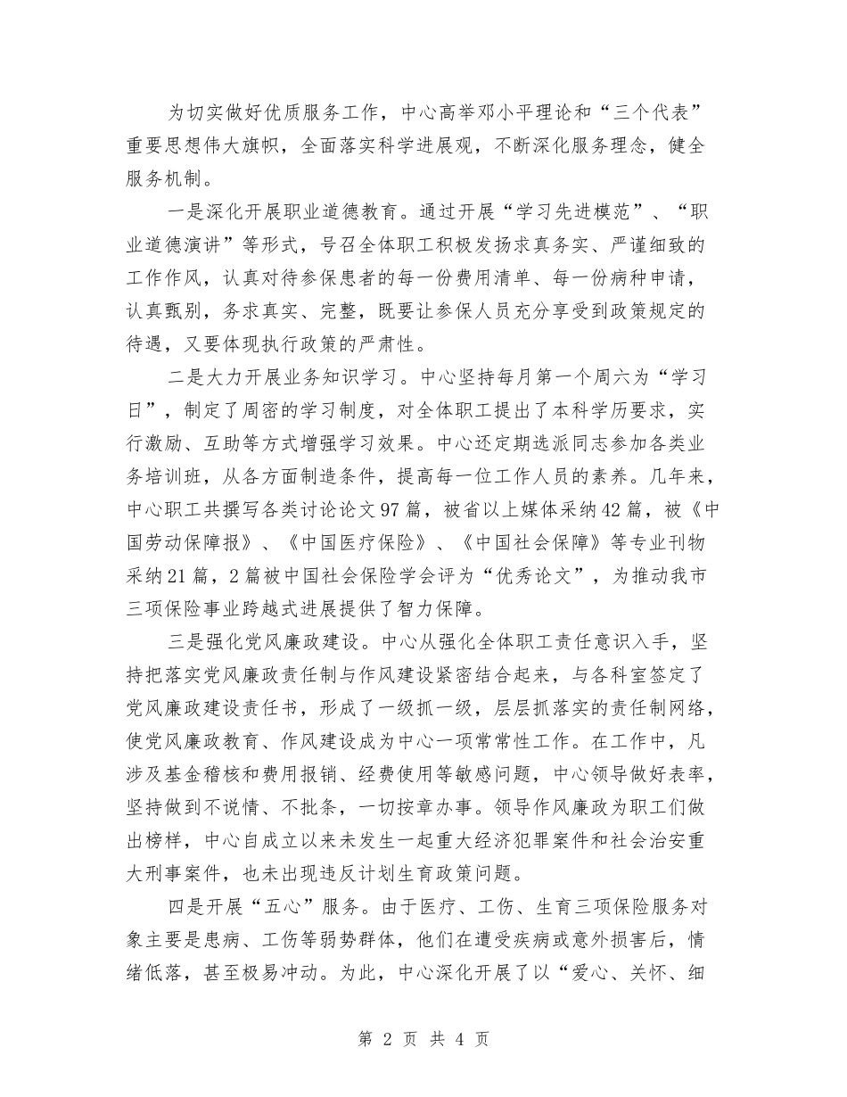 医疗保险中心集体事迹报告_第2页