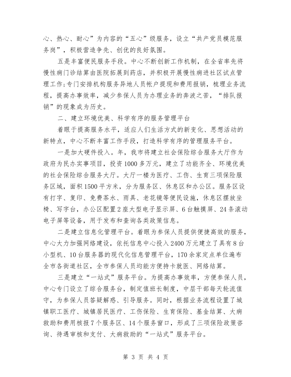 医疗保险中心集体事迹报告_第3页