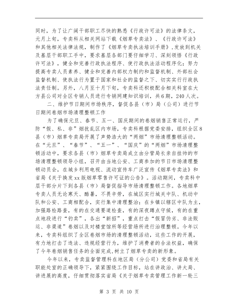 烟草专卖科年终工作总结最新_第3页