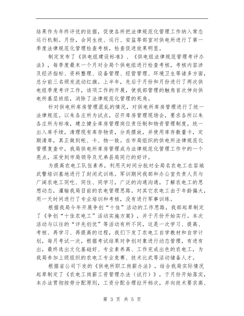 电力局外线个人总结经营部_第3页