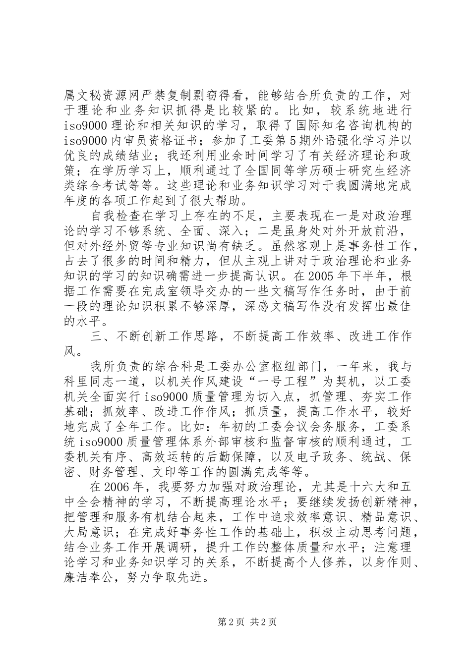 年度办公室工作人员工作总结_第2页