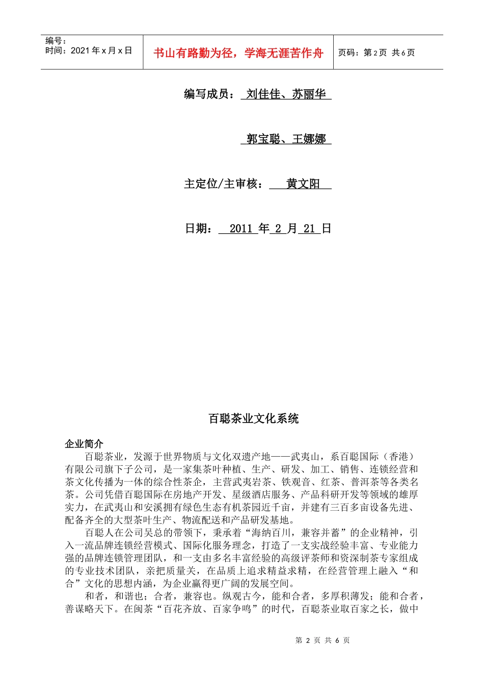 如何选择茶叶连锁加盟店百聪茶业文化系统_第2页