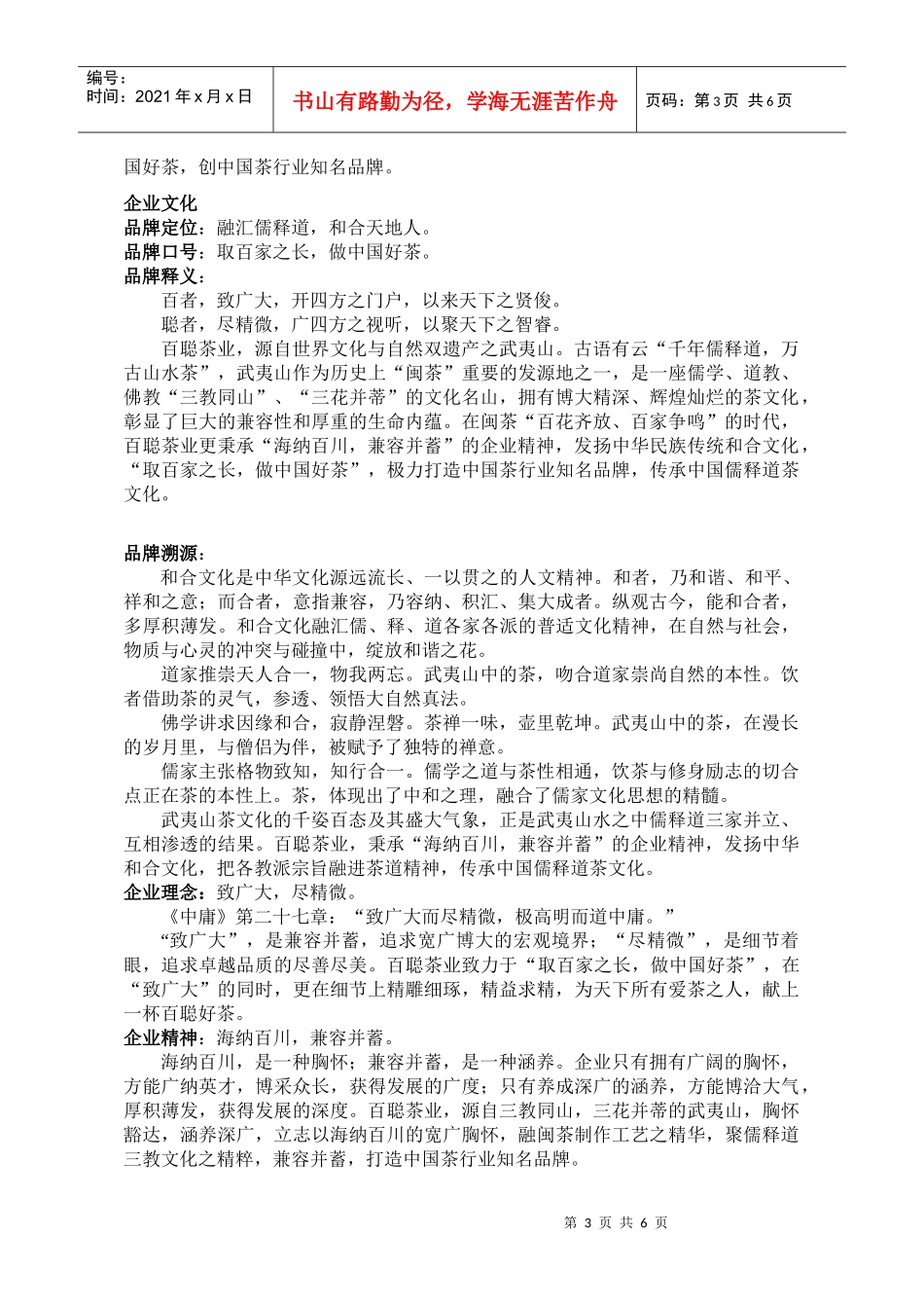 如何选择茶叶连锁加盟店百聪茶业文化系统_第3页