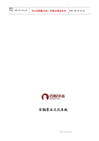 如何选择茶叶连锁加盟店百聪茶业文化系统