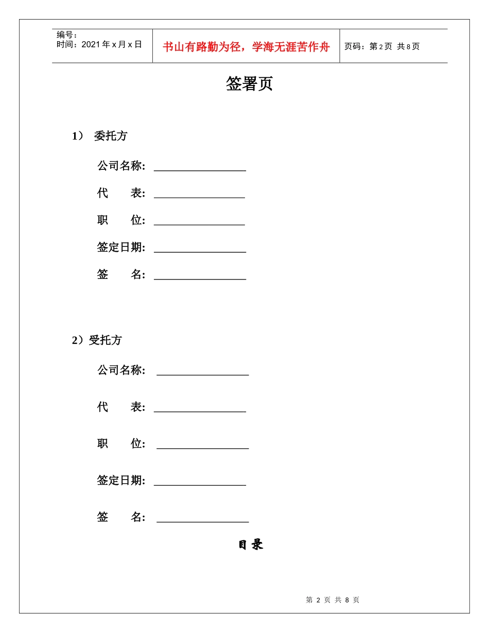 临床试验业务预算书_第2页