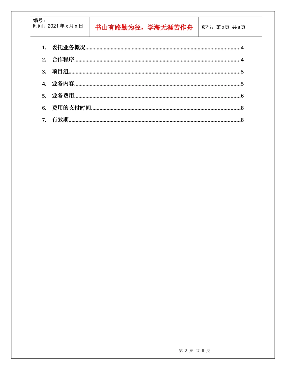 临床试验业务预算书_第3页