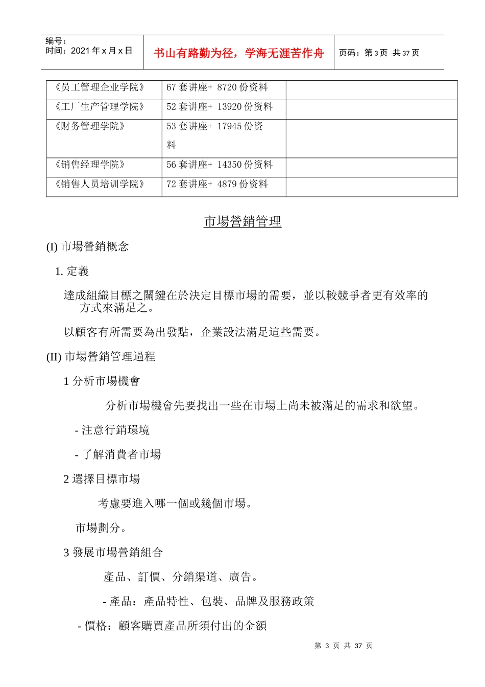 市场营销管理培训资料_第3页