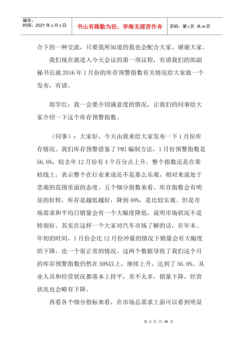 中国汽车流通协会有形市场商会2月1日月度形势分析会速记_第2页