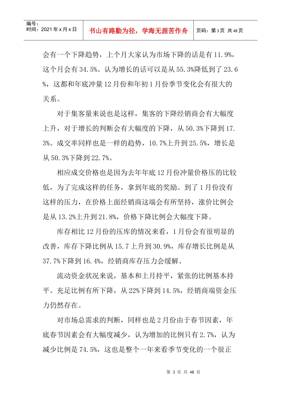 中国汽车流通协会有形市场商会2月1日月度形势分析会速记_第3页