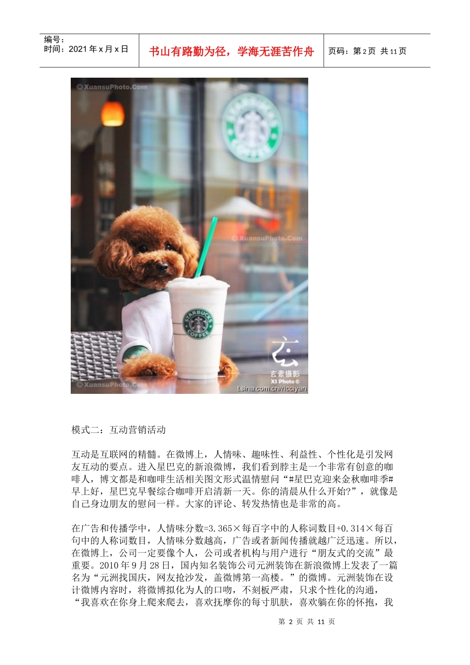 企业微博营销十大模型_第2页