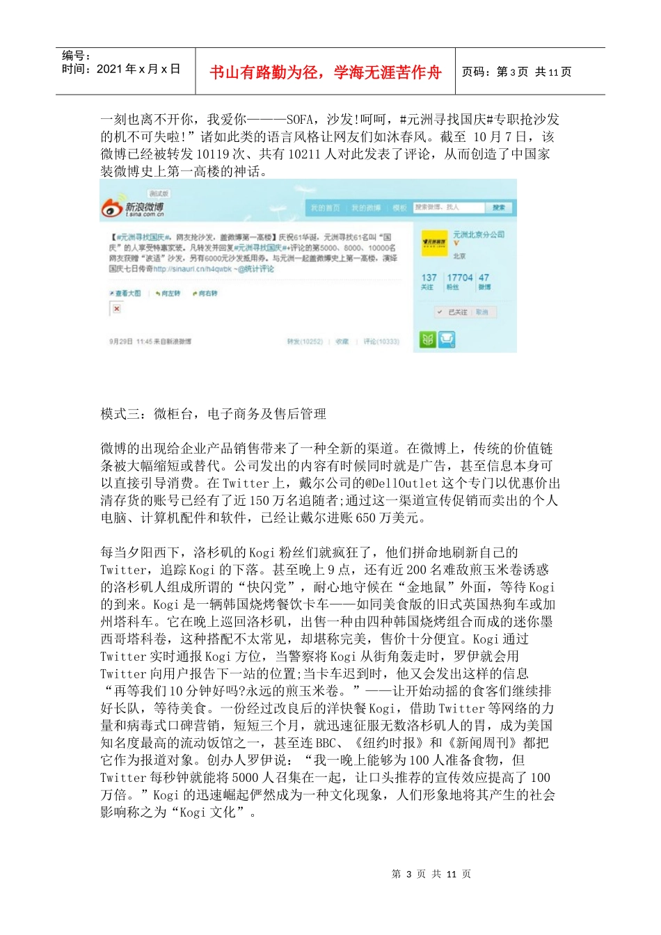 企业微博营销十大模型_第3页