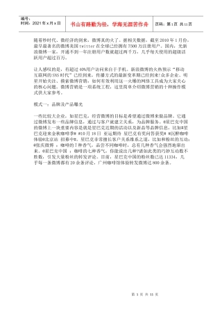 企业微博营销十大模型