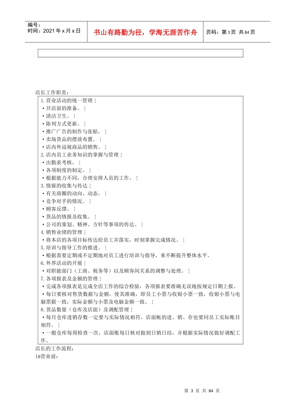 店铺销售管理表格_第3页