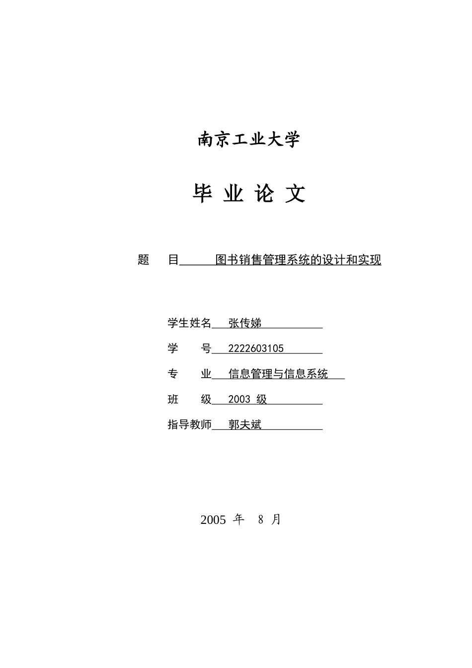 图书销售管理系统的设计和实现_第2页