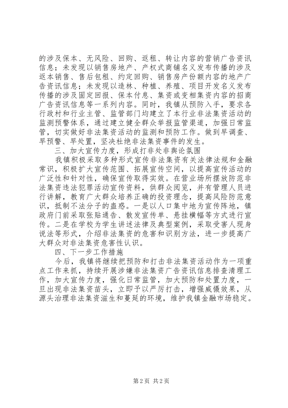 开展防范打击非法集资集中宣传月活动工作总结_第2页