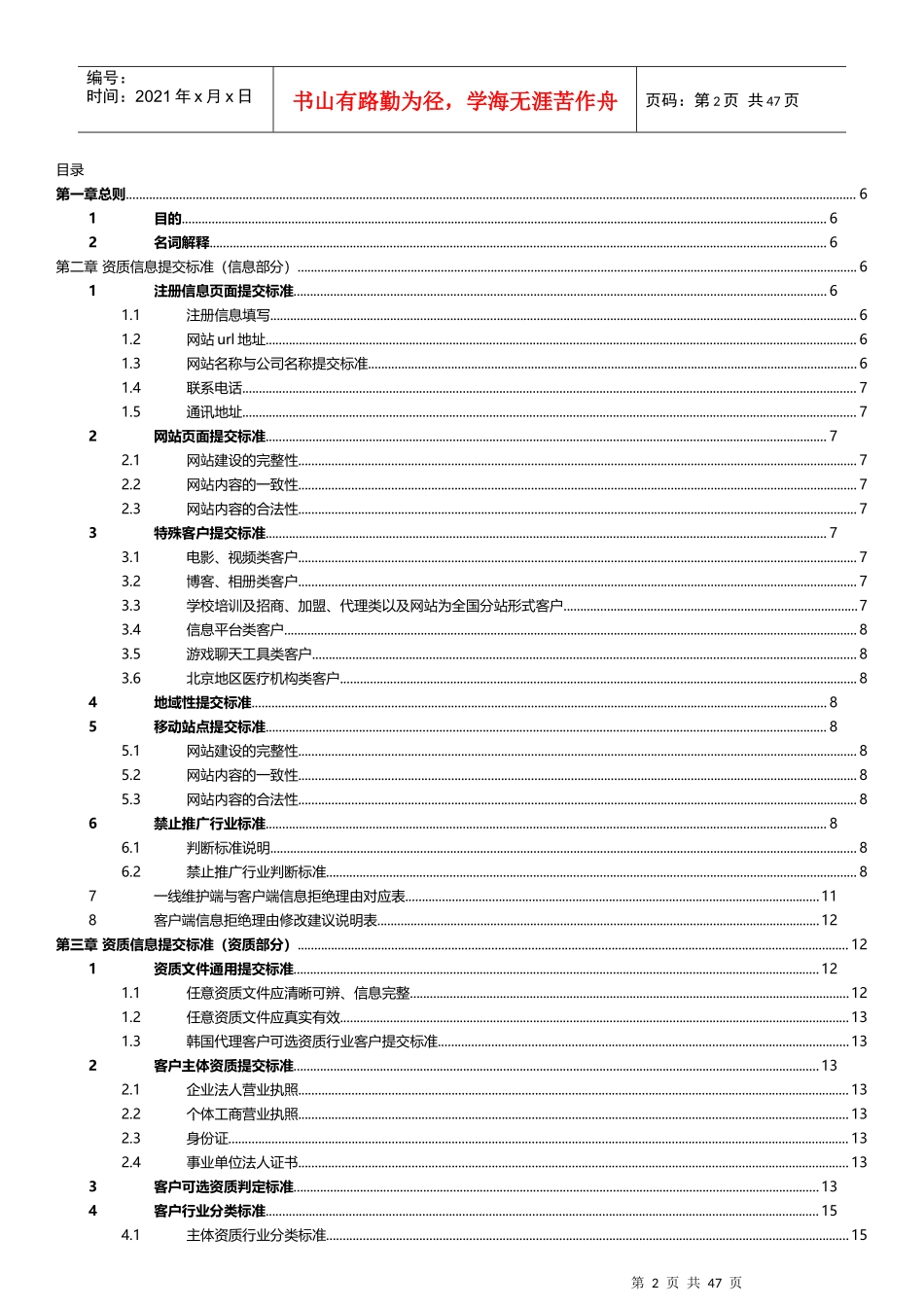 客户资质信息类提交手册XXXX-9-19_第2页
