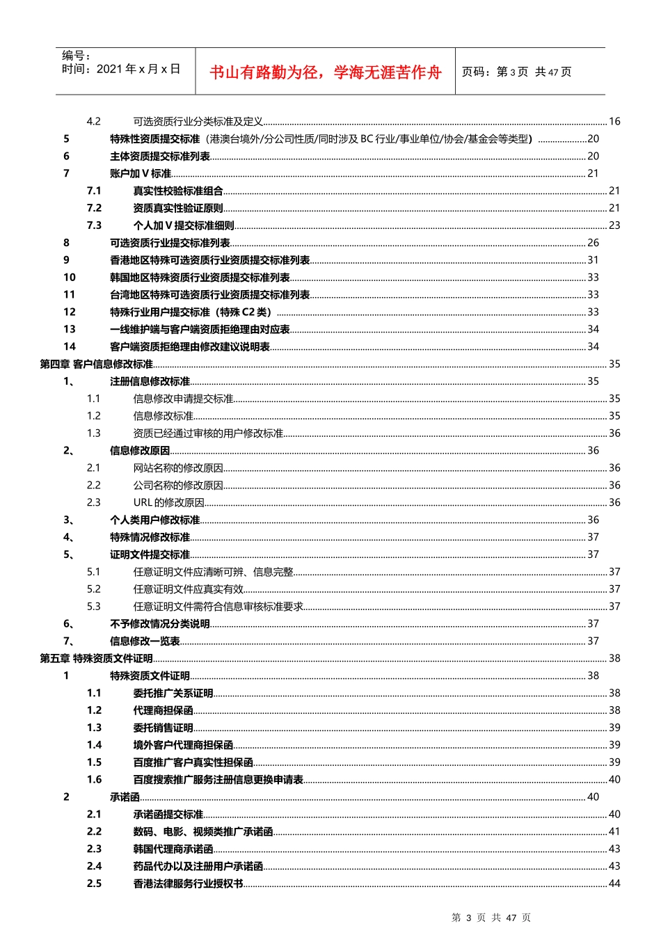 客户资质信息类提交手册XXXX-9-19_第3页
