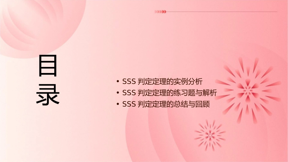 相似三角形相似三角形的判定sss课件_第2页
