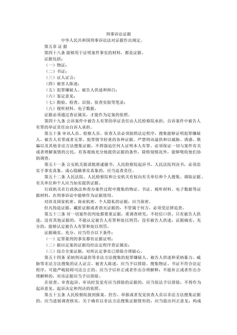 刑事诉讼证据 _第1页