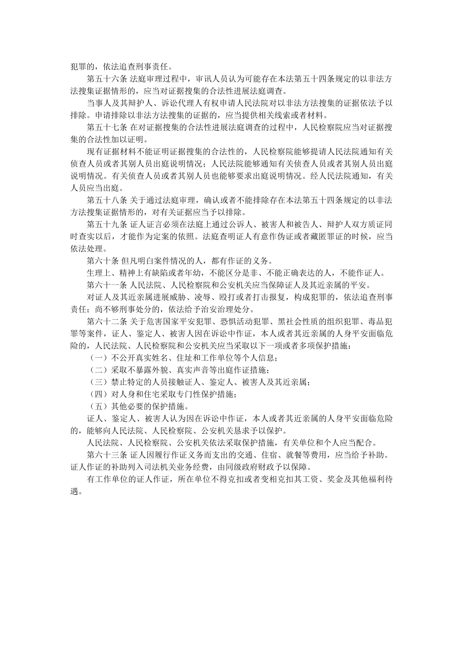 刑事诉讼证据 _第2页