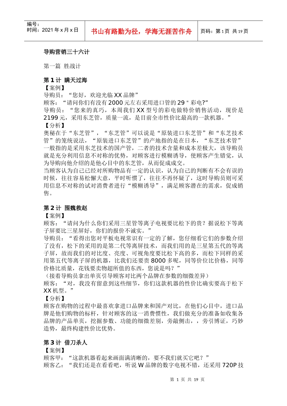 导购营销三十六计(1)_第1页