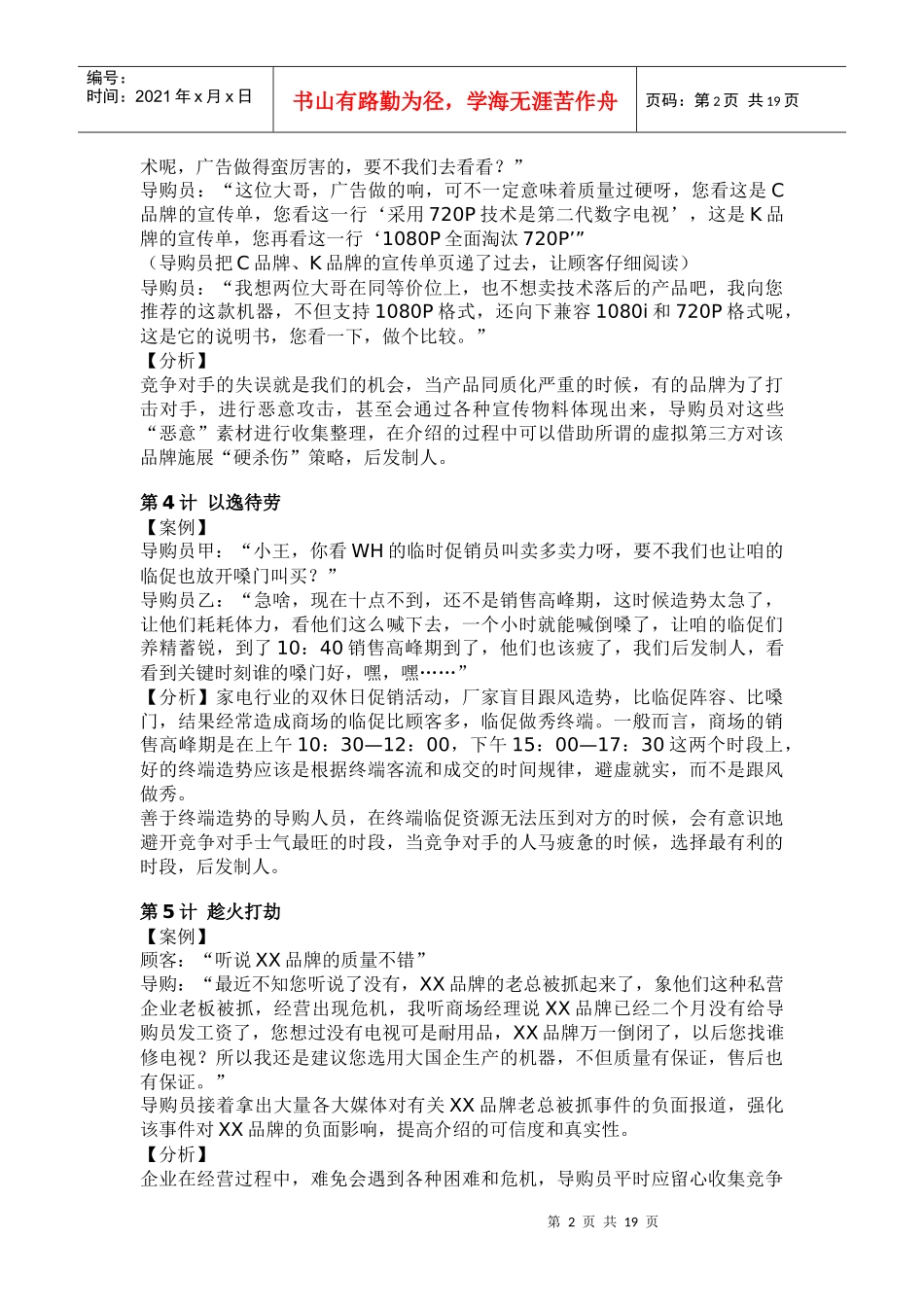 导购营销三十六计(1)_第2页