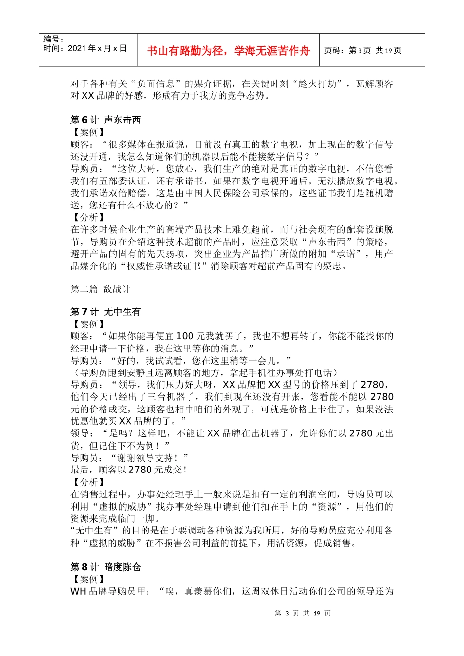 导购营销三十六计(1)_第3页