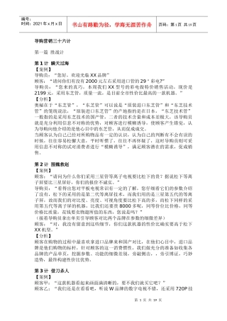 导购营销三十六计(1)