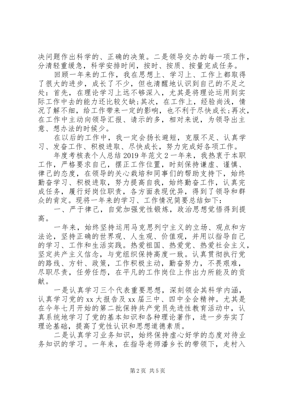 年度考核表个人总结XX年_第2页