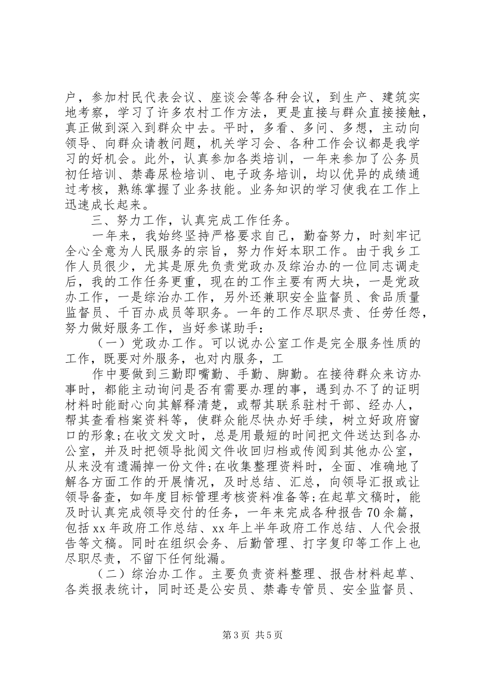 年度考核表个人总结XX年_第3页