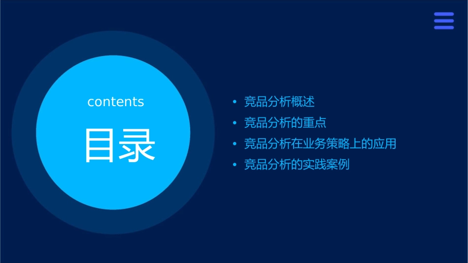 竞品分析重点以及在业务策略上的应用89p课件_第2页