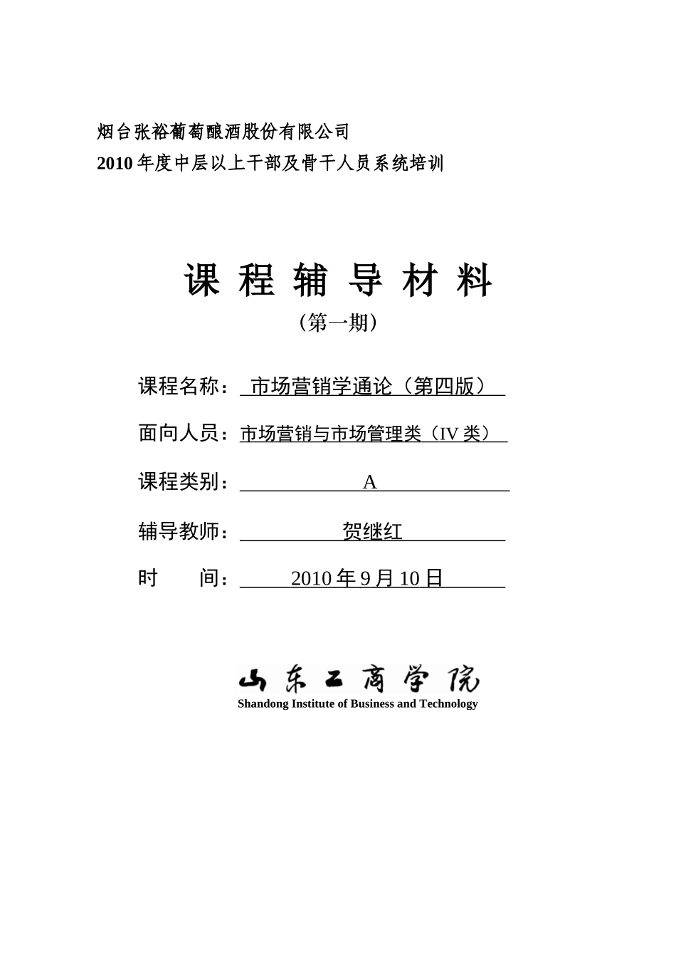 市场营销学通论_第1页