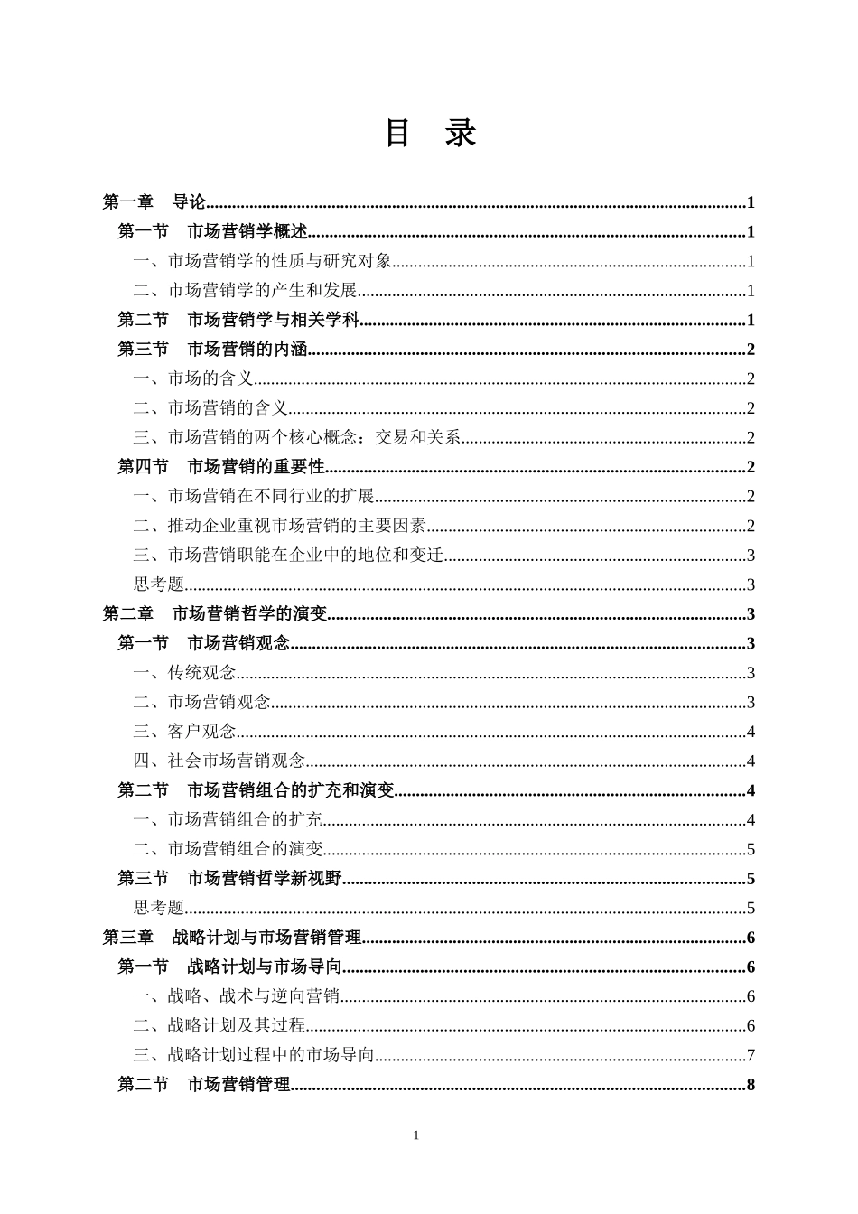 市场营销学通论_第2页
