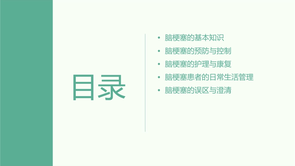 认识脑梗塞及相关护理课件_第2页