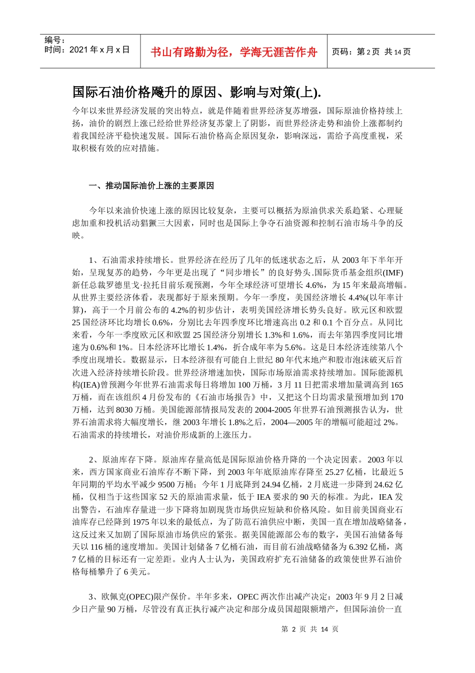 国际石油的价格对中国航空公司的影响_第2页