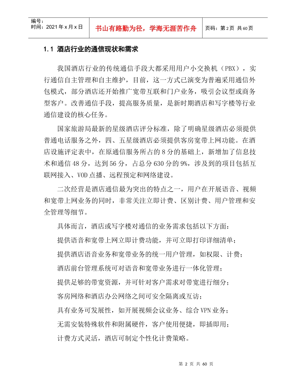 因特网接入服务业务申请方案_第2页