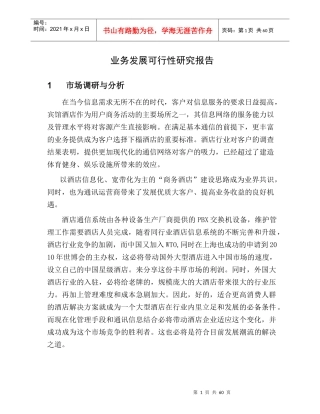 因特网接入服务业务申请方案