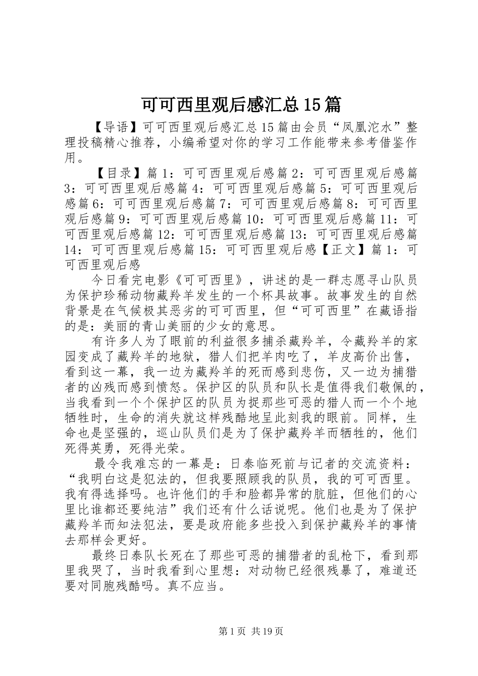 可可西里观后感汇总15篇_第1页