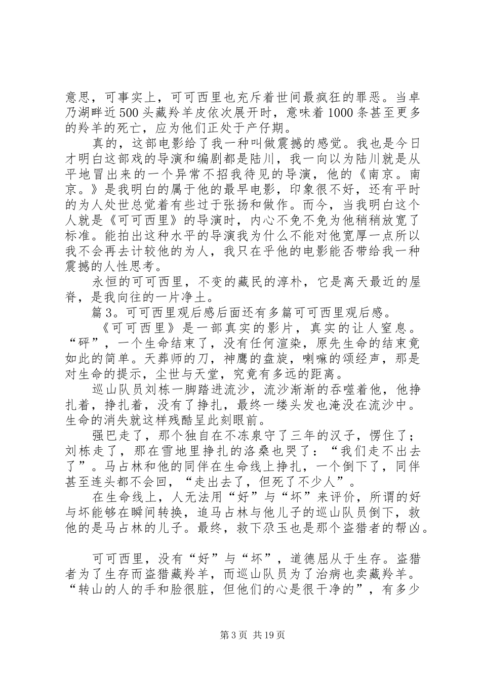 可可西里观后感汇总15篇_第3页