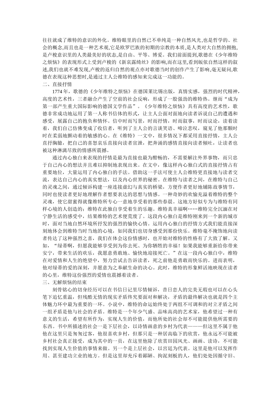小说《少年维特之烦恼》透视德育中的心理感受 _第2页