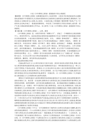 小说《少年维特之烦恼》透视德育中的心理感受 
