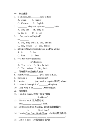 外研版七年级上册Module 1 My classmates练习题及答案3 