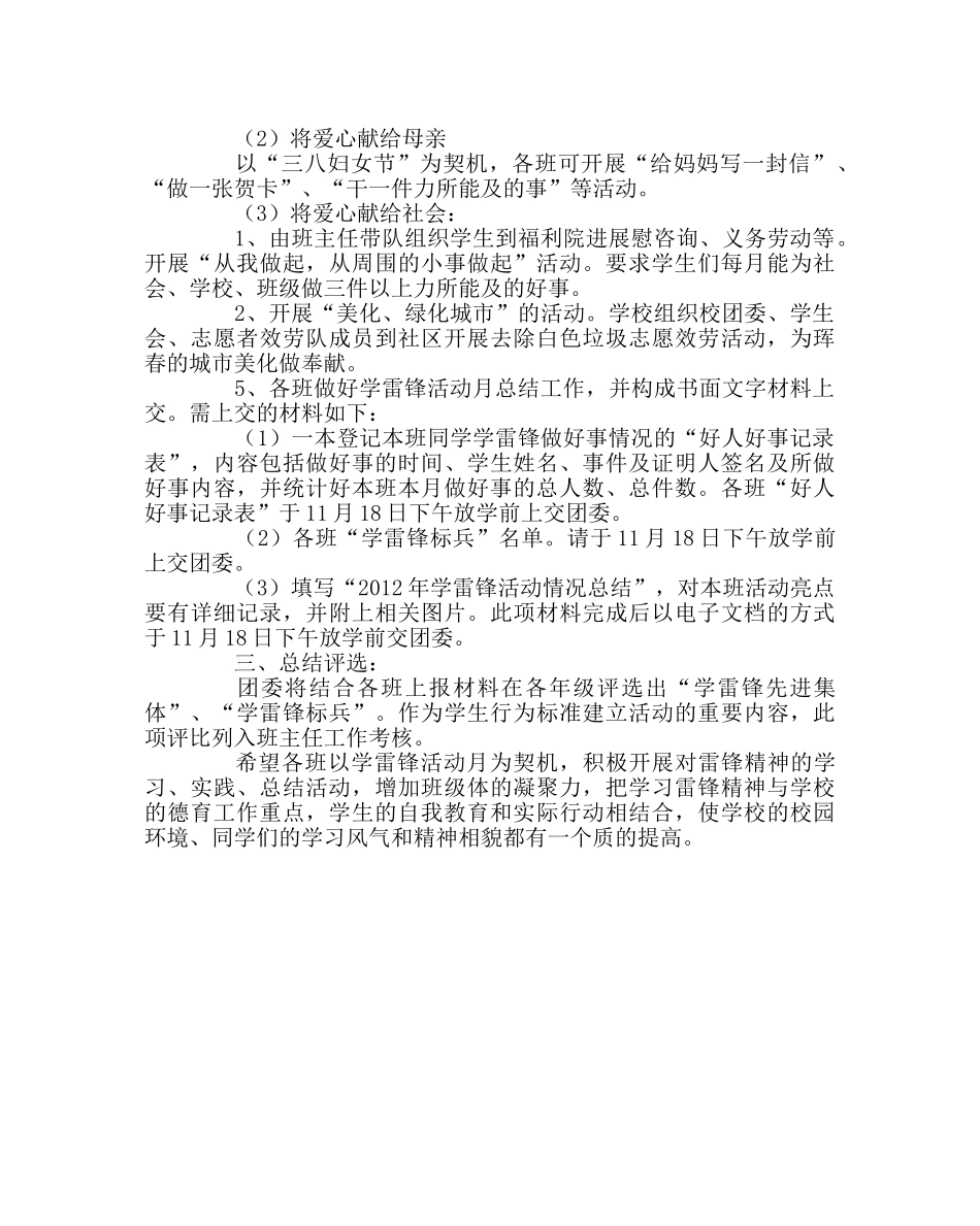 团委工作范文学校学雷锋活动方案 _第2页