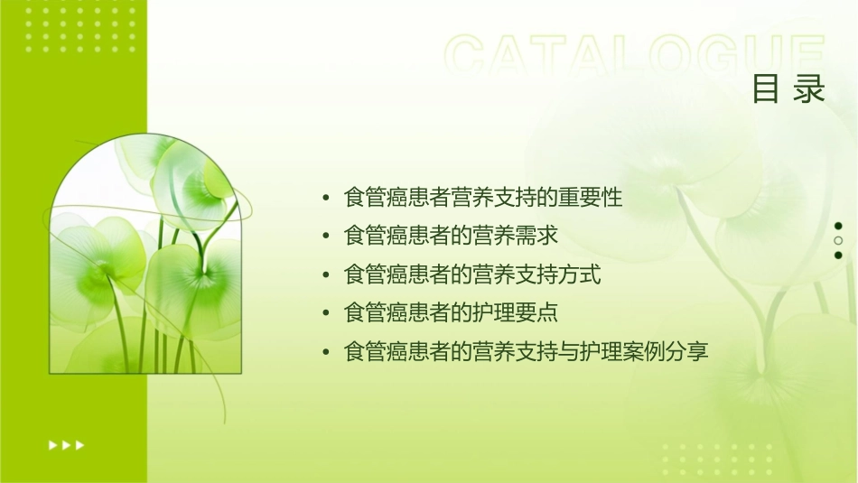 食管癌患者的营养支持与护理_第2页