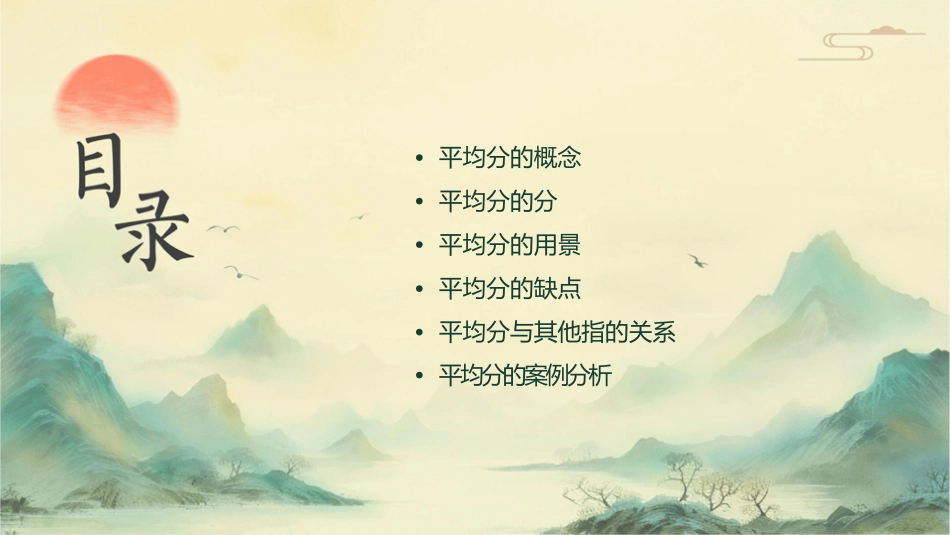 认识平均分(三)课件_第2页