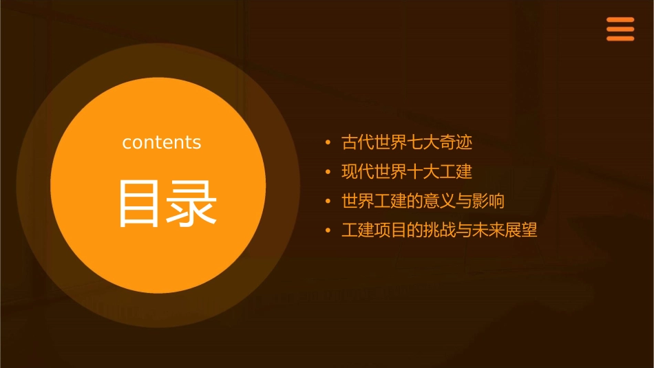 铭记世界史册的十大工建课件_第2页